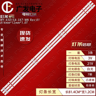Rev 适用WY 12mm 3X7 814mm 1.0T灯条背光灯7珠3条 43D15A