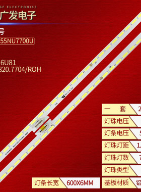 海信LED55NU7700U灯条RSAG7.820