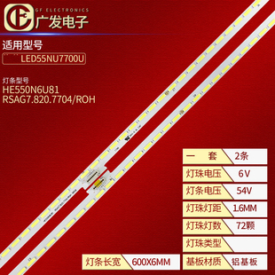 适用海信LED55NU7700U灯条RSAG7.820.7704/ROH显示屏HE550N6U81