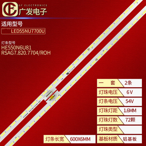 海信LED55NU7700U灯条RSAG7.820