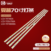 夏普LCD A背光灯 70TX8009A灯条6202B000CW201 70TX8008A 70TX85A