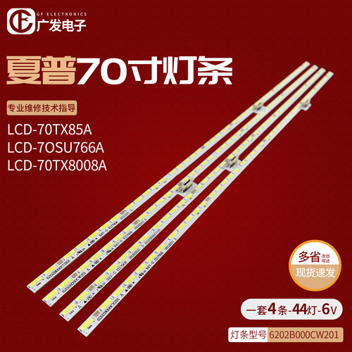 夏普灯条电视灯条加厚铝基板