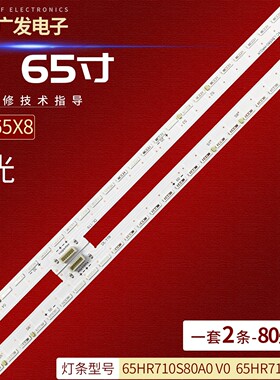 适用东芝65U9900C灯条65X8 7016 L R 65HR710S80A0 65HR710S80B0