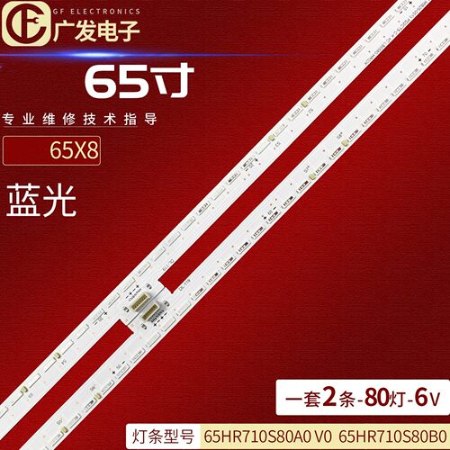 适用东芝65U9900C灯条65X8 7016 L R 65HR710S80A0 65HR710S80B0