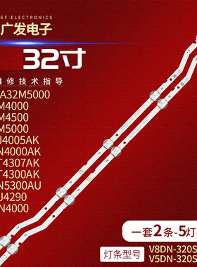 适用三星UA32M5000 UA32M4000 UA32M4500灯条V7/V8DN-320SM0-R1