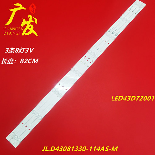 灯条JL.D43081330-114AS-M8灯3条