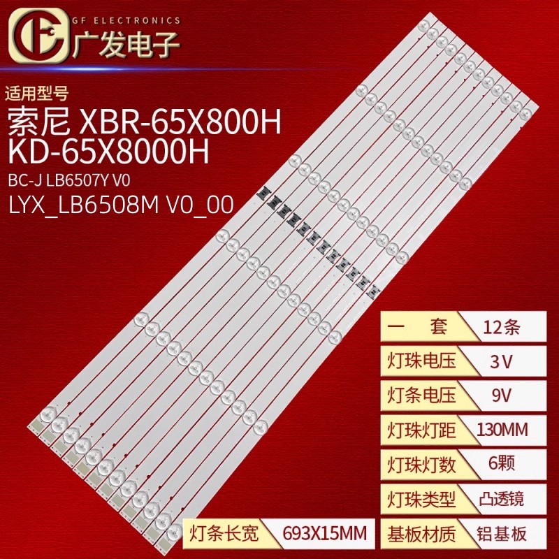 适用索尼KD-65X85J灯条
