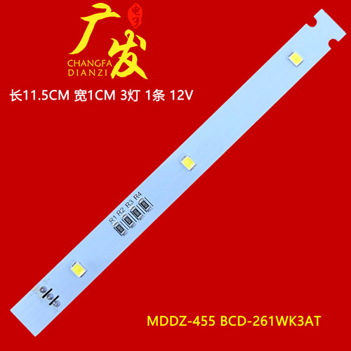 新飞冰箱冷藏照明灯灯板MDDZ-455
