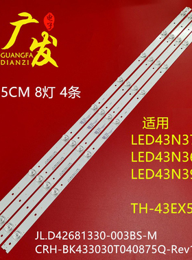 适用海信LED43N3600U灯条CRH-BK433030T040875Q-REV1.1背光灯8灯
