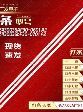 适用创维43A5 Pro 43A5PXX灯条RF-AZ430036BF30-0701 A2背光灯LED