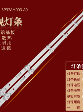 适用PPTV 32C3灯条32C2灯条创维32X5 3P32AM003-A0 72000105YTAK