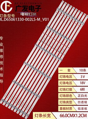 适用长虹65D6灯条JL.D65061330-002LS-M_V01液晶电视机LED背光