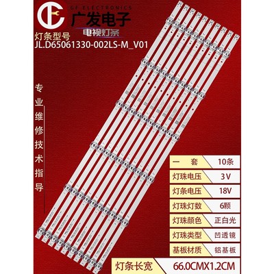 适用长虹65D6灯条电视机