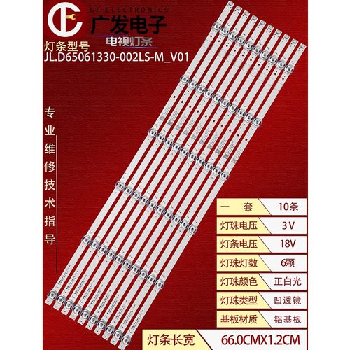 适用长虹65D6灯条电视机