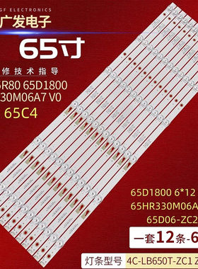 适用先锋LED-65B680灯条65D1802U背光灯65HR330M06A7 TCL65D06-ZC