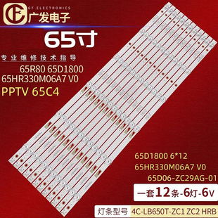 TCL65D06 适用先锋LED 65B680灯条65D1802U背光灯65HR330M06A7