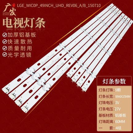 Applicable to LG 49LG61CH-CK light strip LGE_WIC0P_49Inch_uhd_rev06_a/B_150710