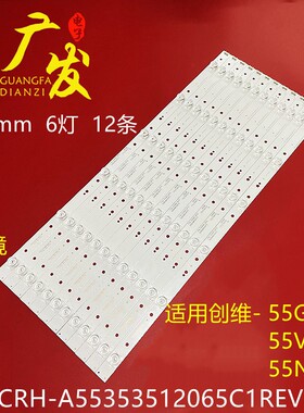 适用55寸CRH-A553535120674NREV1.0 I B灯条液晶电视12条6灯背光
