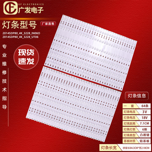 夏普80X8600ALCD-80UD30A灯条