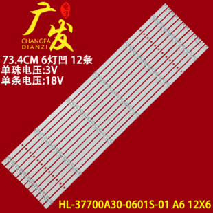 适用创维酷开70K5C灯条HL 0601S 12X6背光灯液晶 37700A30