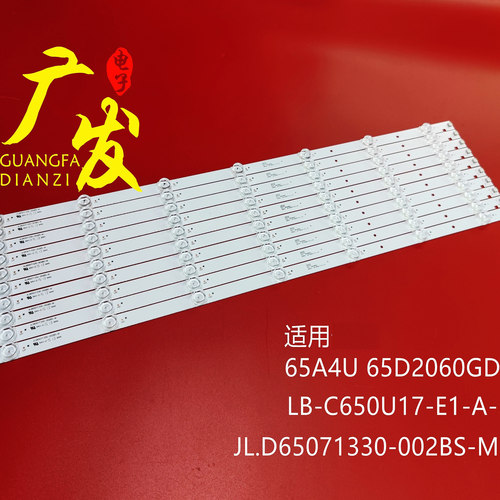 长虹65T1065A5U65F8灯条