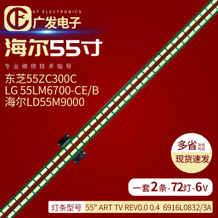 东芝55ZC300C背光灯55 ART TV6916L-0888B 89B 0832A 0833A LED