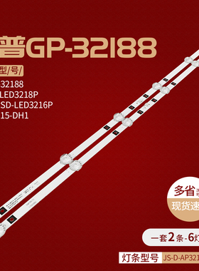 JS-D-AP3216-062EC 32寸先科SAST灯条液晶电视机HL-24320A28-070