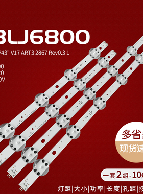 适用43 V17 ART3 2867 Rev0.3 1 LG 43寸灯条6916L-2867B 2867A