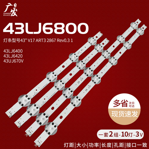 LG43LJ680043LJ6400灯条