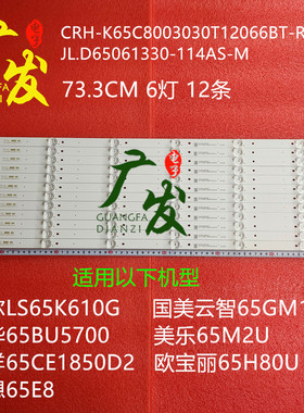 智能SY6517B灯条CRH-K65C8003030T12066BT-REV1.0 CN650NC7710