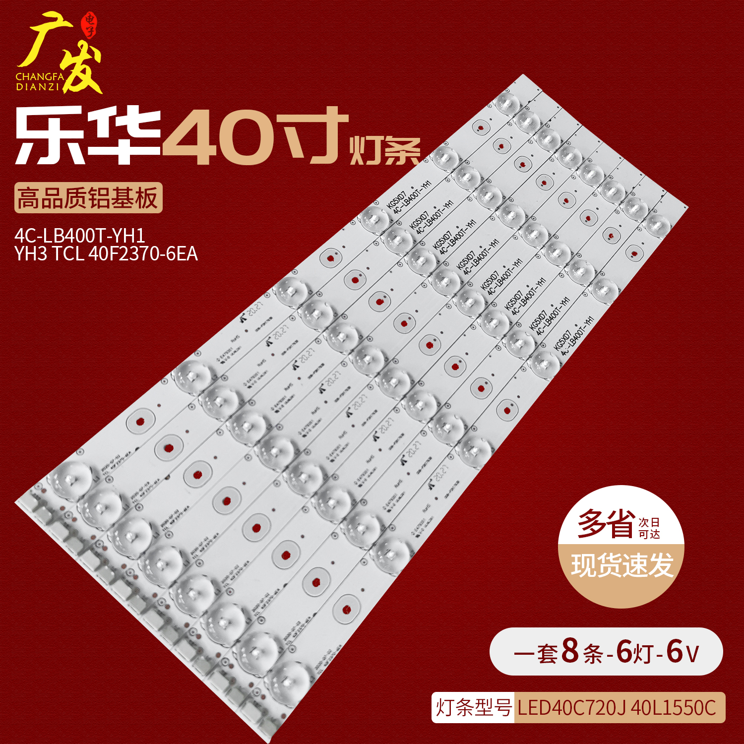 乐华LED40C720J灯条背光灯