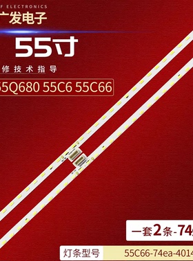 适用TCL 55Q6灯条4C-LB5574-PF01L TCL-55C66-74ea-4014-L R-LX