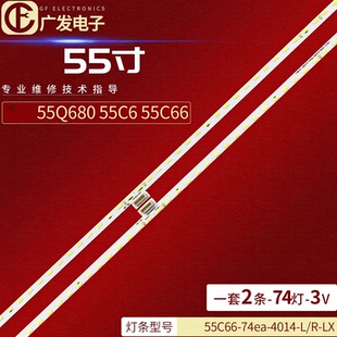 适用TCL 55Q6灯条4C-LB5574-PF01L TCL-55C66-74ea-4014-L R-LX