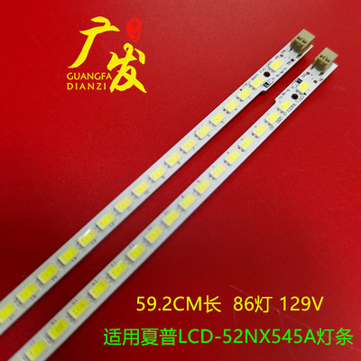 夏普LCD-52LX550A/52NX255A灯条