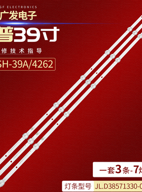 适用夏普SH-39A/4262灯条JL.D38571330-044AS-M液晶电视机背光灯