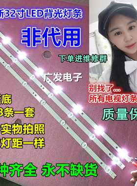 适用统帅DS32灯条4708-K320WD-A2213K01 LE32D59 32PFL3045/T3