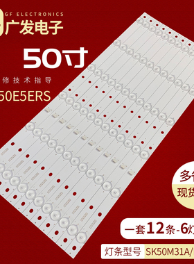 适用创维50E5ERS灯条50E200E灯条SK50M31A/B-V01背光灯智能电视机