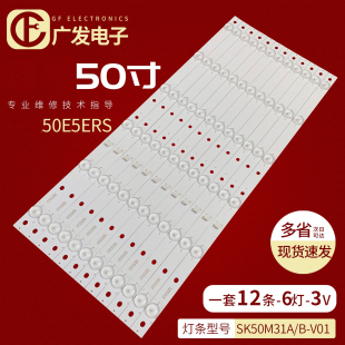 适用创维50E5ERS灯条50E200E灯条SK50M31A V01背光灯智能电视机