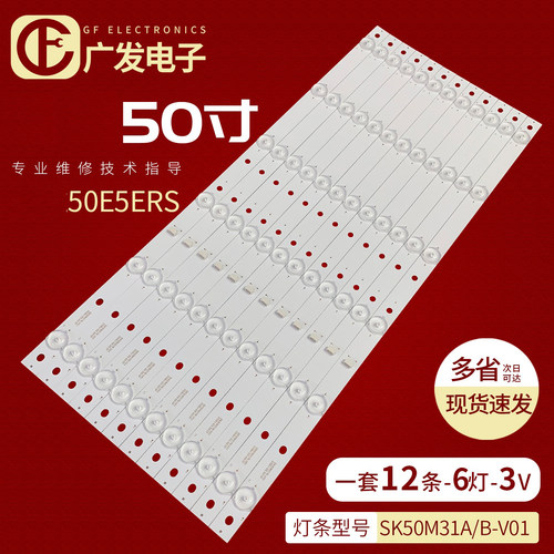 创维50E5ERS灯条50E200E