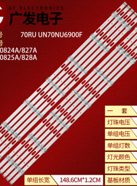 适用三星70RU UN70NU6900F LM41-00824A LM41-00825A灯条V0T7-700