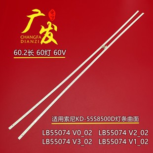 V1_02 適用索尼KD 55SD8505燈條LB55074 V3_02 v3_01燈管 lb55074
