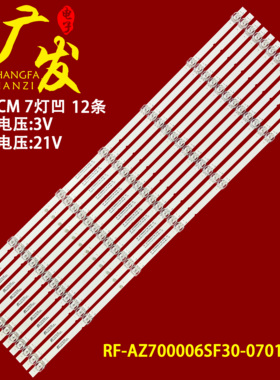 适用创维70A9灯条RF-AZ700006SF30-0701 A1 7700-670000-D0807背