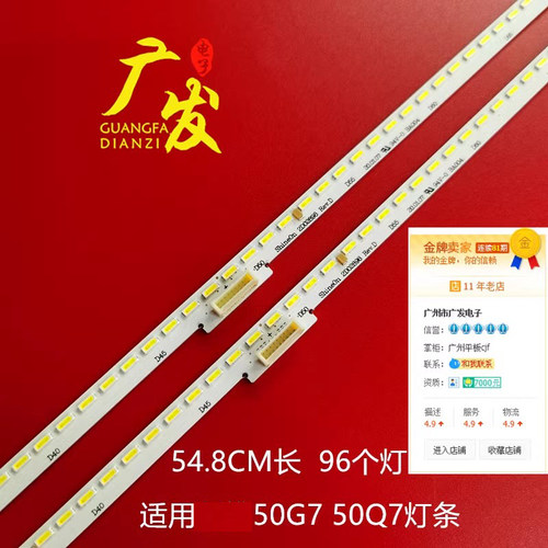 适用创维50G7 50Q7灯条2D02898 Y1503-500E5A00-00 SEL500WY背光 - 封面