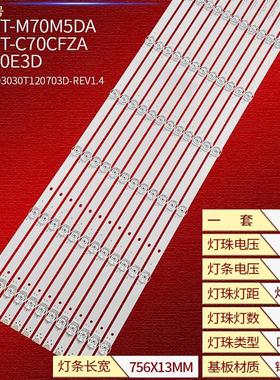 适用夏普4T-M70Q5E 4T-C70CFKA灯条CRH-BV703030T120703D-REV1.4