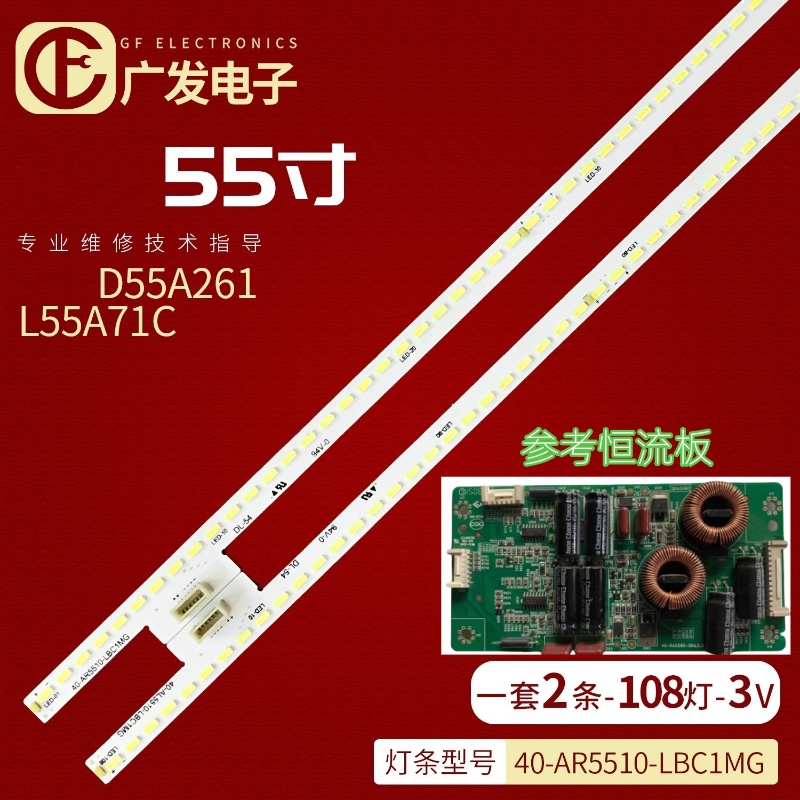 灯条D55A26140-AR5510-LBC1MG