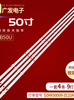 适用康佳LED50K510 B50U灯条SZKK50D09-ZC22AG-04E G屏72002576YT