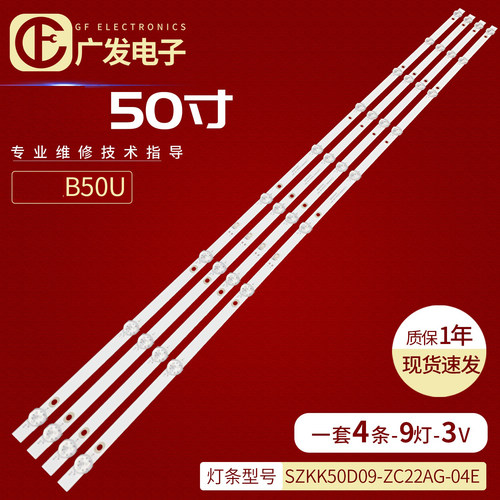 康佳B50U灯条背光灯LED