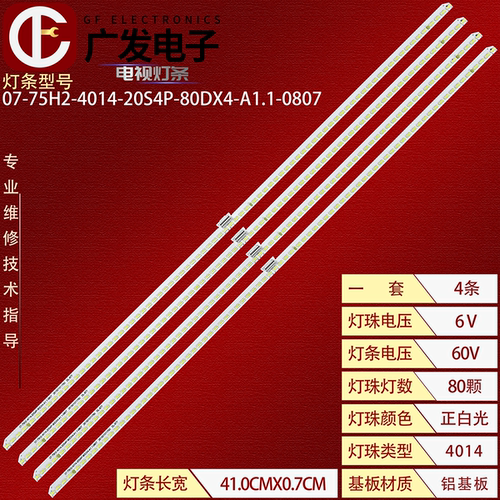 适用华为HD75THAA灯条