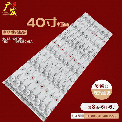 适用乐华LED40C720J东芝40L1灯条