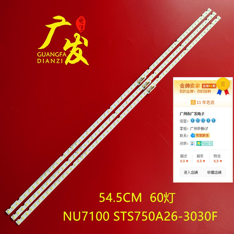 三星UN75NU6080UN75RU710D灯条